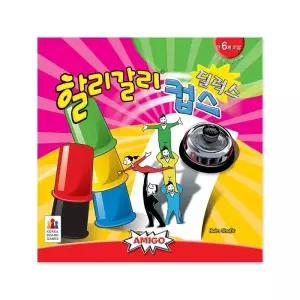 할리갈리 컵스 딜럭스 1세트 보드게임 가족놀이