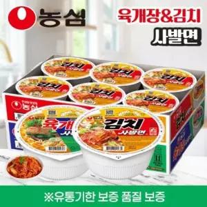 품질 유통기한보증 농심 공식대리점 컵라면 육개장사발면6입