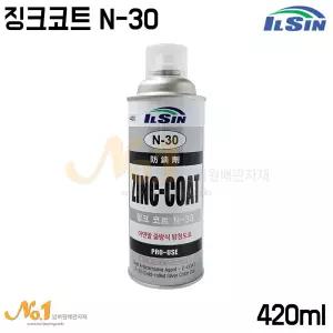 넘버원-[IS-4430]일신 징크코트 N-30 420ml (아연도금코팅제/아연도금방청제/도금스프레이)
