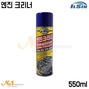 넘버원-[IS-7420]일신 엔진클리너 550ml (엔진룸클리너/자동차엔진청소)