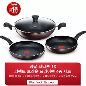 테팔 퍼펙트 브라운 4종 세트(팬20+팬28+웍28+뚜껑28)