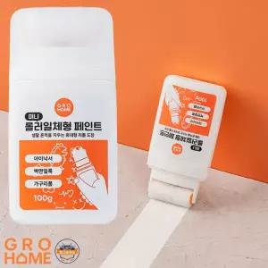 그로홈 미니롤러 일체형 페인트 100g 낙서 얼룩 스크래치 곰팡이 제거용 가구리폼 DIY