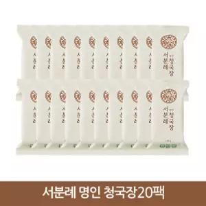 [서일농원] 서분례 명인 100% 국내산 청국장 20팩