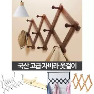 고급 자바라옷걸이 3단 가방걸이 벽걸이 벽옷걸이/나무옷걸이/벽걸이행거/벽걸이옷걸이/원목옷걸이행거