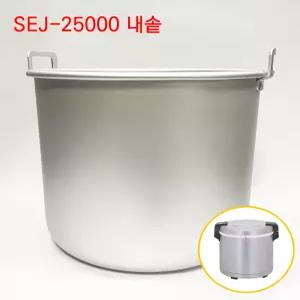 신일 보온 밥통 50인용 업소용 밥솥 SEJ-25000 내솥 내피 가전슈퍼마켓