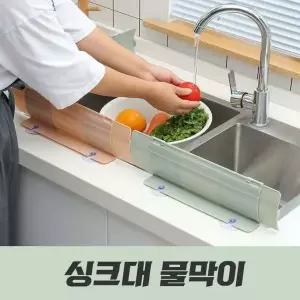 물튀김방지 TXX927J0 길이조절싱크대가림막 조절형싱크대커버 길이조절
