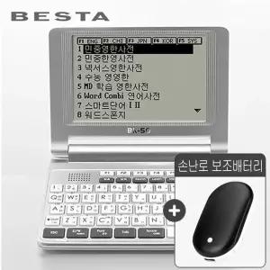 베스타 전자사전 BK-50 +손난로 겸용 보조배터리 영어 일본어 중국어 옥편 
