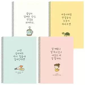 힘내요 2000 스프링 공책 줄노트 8권 연습장 학교 필기 심플 연구 노트