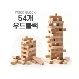 나무블럭 54p젠가 소 재미는 보드게임 가족놀이 국민게임 우드블럭 원목교구 숫자 쌓기