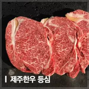 [064by공육사] 제주 한우 1++(7이상) 등심 200g