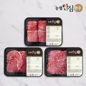1등급 한우 구이세트 600g (꽃등심/등심/채끝)
