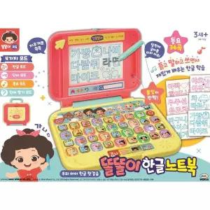 똘똘이 한글노트북