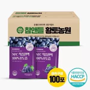 (100ml 100포) NFC 포도즙 저온착즙 무첨가 건강즙 대용/직장인/회사원/에너지/집들이/선물/대용량/대량