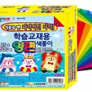 참앤코지 500매 20색양면색종이 수업자료 종이접기재료