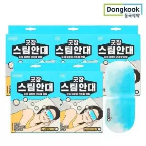 [동국제약] 굿잠 스팀안대 (카모마일향) 10입 5박스 / 눈찜질 일회용안대 온열찜질 숙면 안구건조