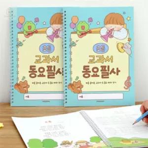 초등 교과서 동요 필사 따라쓰기 바른글씨 교정  글씨연습펜
