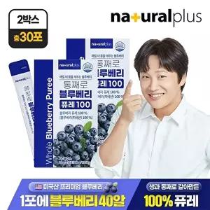 [내츄럴플러스]내츄럴플러스 통째로 블루베리 퓨레 100 15포 2박스 / 미국산 안토시아닌 스틱 즙 주스