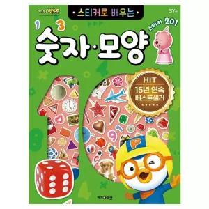 모르스토어 [뽀로로] 숫자모양(개정판) 스티커붙이기놀이