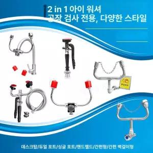 실험실 이동식 휴대용 단일 이중 세면대 세안기