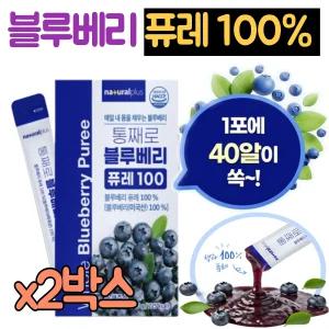 통째로 블루베리 퓨레 100% 스틱 2박스 블루베리즙 착즙 안토시아닌 폴리페놀배당체 