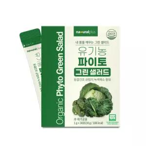 유기농 파이토 컬리케일 브로콜리 양배추 셀러리 동결건조 분말 가루 30포