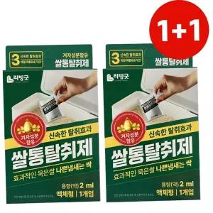 쌀통 탈취제 리빙굿 1+1 천연겨자성분 쌀벌레약 쌀나방퇴치 방충제