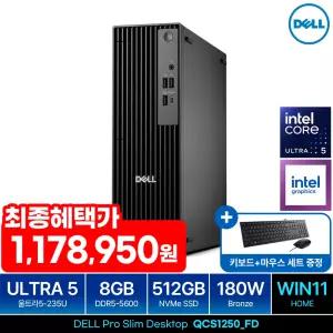 DELL Pro Slim QCS1250 Ultra5 235 WIN11 (8GB M.2 512GB) 울트라5 탑재 최신 AI 컴퓨터 본체 데스크탑PC