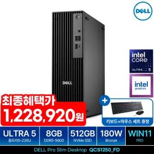 DELL Pro Slim QCS1250 Ultra5 235 WIN11 PRO (8GB M.2 512GB) 울트라5 탑재 최신 AI 컴퓨터 본체 PC