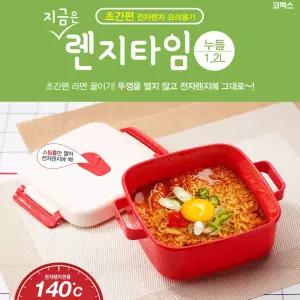 코멕스 라면기 렌지타임 1.2L누들.초간편 라면 끓이기