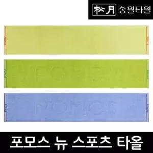 송월 포모스 뉴스포츠20 타올 1장