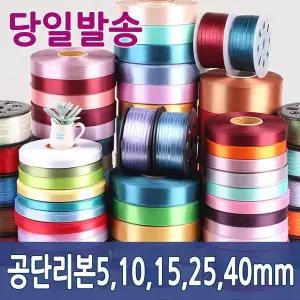 리본 공단리본 롤 포장 노란 74칼라 45m