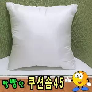 쿠션솜45지퍼형솜쿠션솜속지압축포장