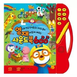 뽀로로 영재사운드북 600:영어와 한글 단어를 듣고 퀴즈도 풀며 재미있게 배우는
