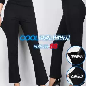 [슈퍼맨]여름_여성나팔바지 여자 부츠컷 세미와이드 꿀스판