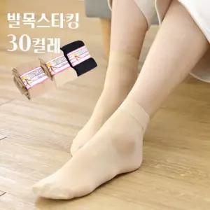 [서울양말]발목스타킹 30켤레 고탄력 앵클삭스 고카바 발목양말