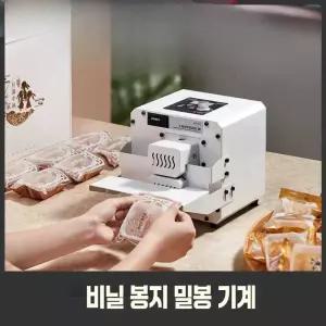밀봉기 개별포장 비닐포장 쿠키 과자 베이커리 접착기