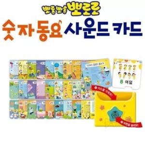 [뽀로로]사운드 유아교구 백일아기선물 유치원방학놀이 언어발달교구 어린이방학놀이