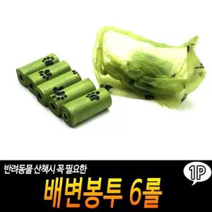 배변봉투 6롤 세트 산책용 풉백 강아지