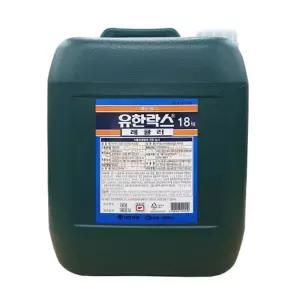 유한양행 유한 락스 레귤러 말통 18kg/다용도/청소/화장실/욕실/주방/싱크대/곰팡이/제거/찌든때/기름때