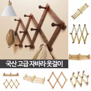 고급 자바라 3단 가방 벽 옷걸이/걸이/유아/여성/접이식/고정식/조립식/미니/무타공/나무/도어/행거/원목