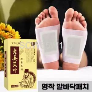 4개 총 200 개입 명작 발바닥패치 목초수액 시트 대용량 50개입/박스 수면 쑥 발 혈 