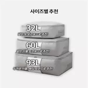사이즈별 접이식 리빙박스 옷 이불 보관함 32L 60L 93L