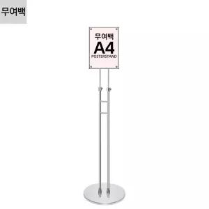 아크릴스탠드 고급형 무여백 자석식 포스터스탠드 JMP-A4S
