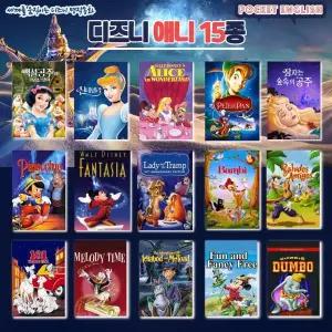 (포켓USB) 디즈니 애니메이션 15종 영화USB 포켓USB USB영화보기 영화