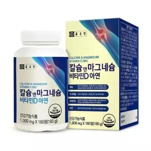 종근당 산화마그네슘 약180정 3개월분 어골칼슘 칼마디 임산부 아연 잇몸 칼맥디 효능
