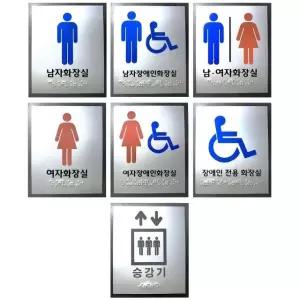 고품질 화장실 승강기 점자표지판 아크릴 포멕스 점자 촉지판 장애인 (W9C6942)