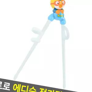 뽀로로 에디슨젓가락 1단계 어린이 업소용 식당 예쁜