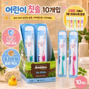 [심야마트] 국내생산 유아 어린이 칫솔 10개입 유치원 어린이집 칫솔