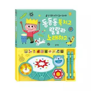 [보리보리/블루래빗]동동동 북치고 랄랄라 노래하고