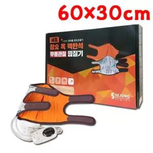 참숯옥맥반석 전기 찜질기 60X30 용 무릎